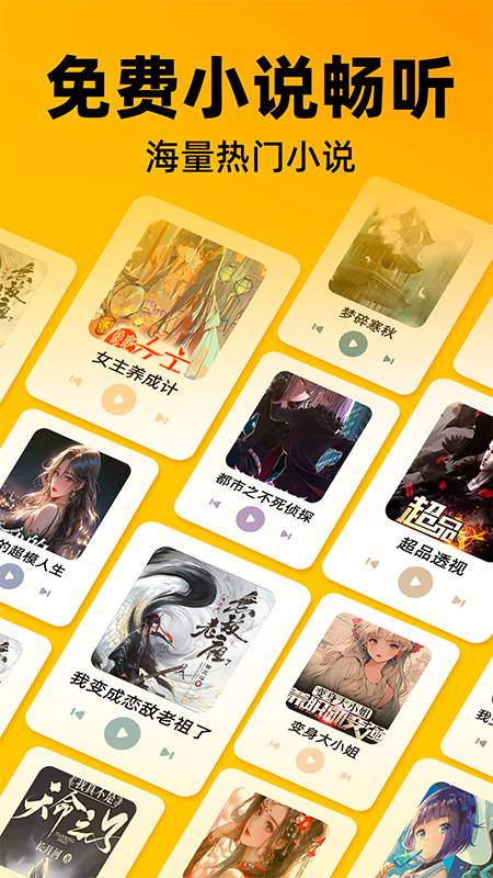 喜猫免费听书苹果版