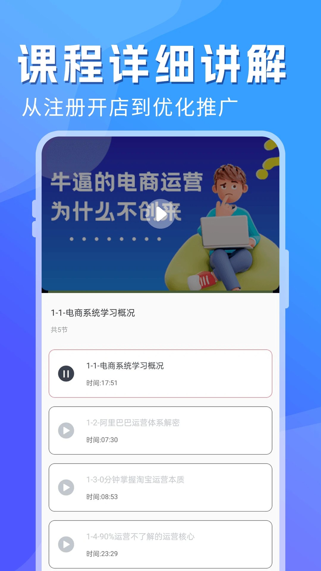 电商学习指南官网版