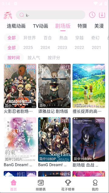 花子动漫无会员