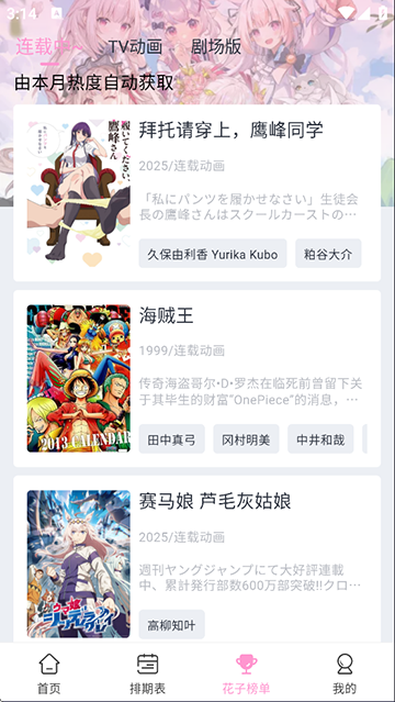 花子动漫官方正版