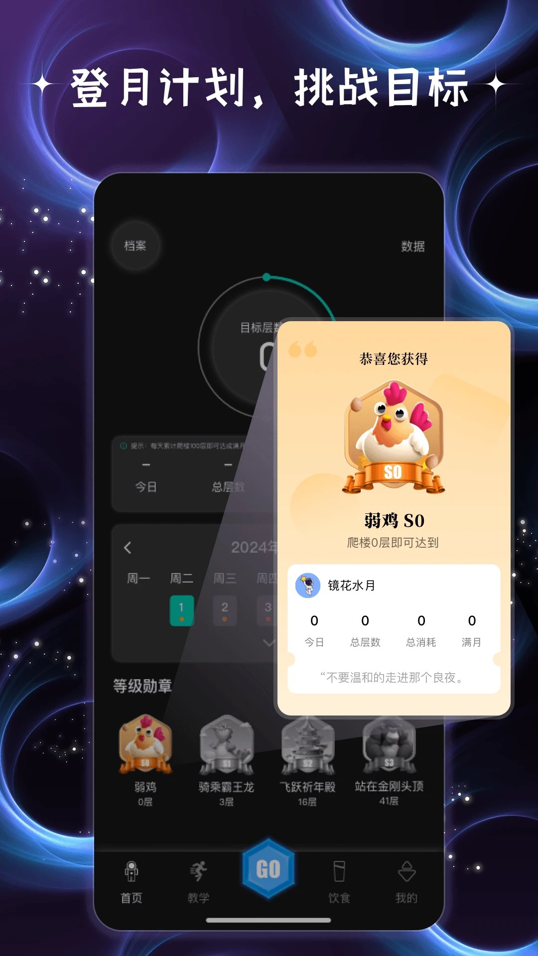 登月计划无会员