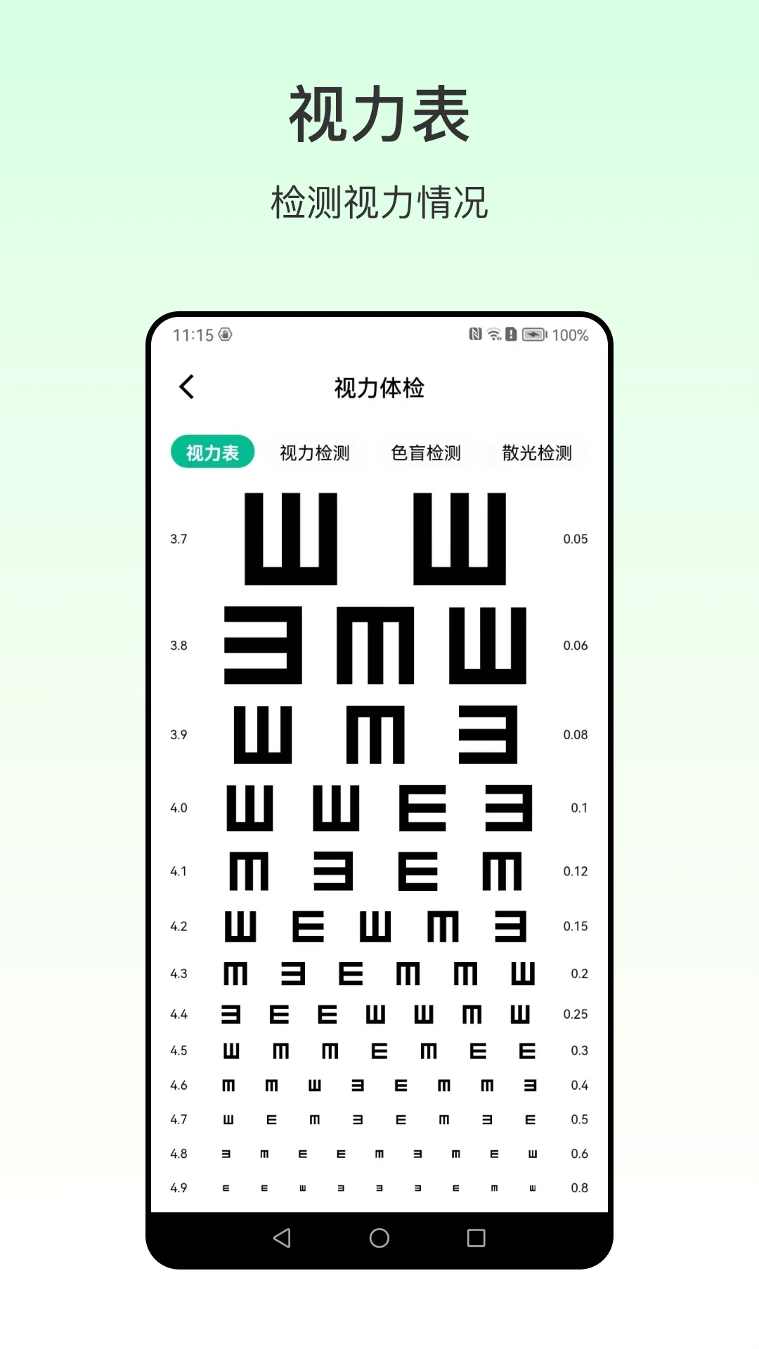 手机测血压全新版本