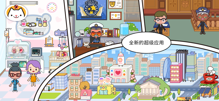 米加小镇:世界苹果中文版