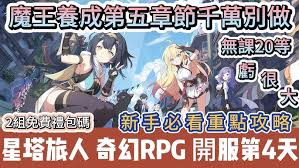 星塔旅人第三章通关方法