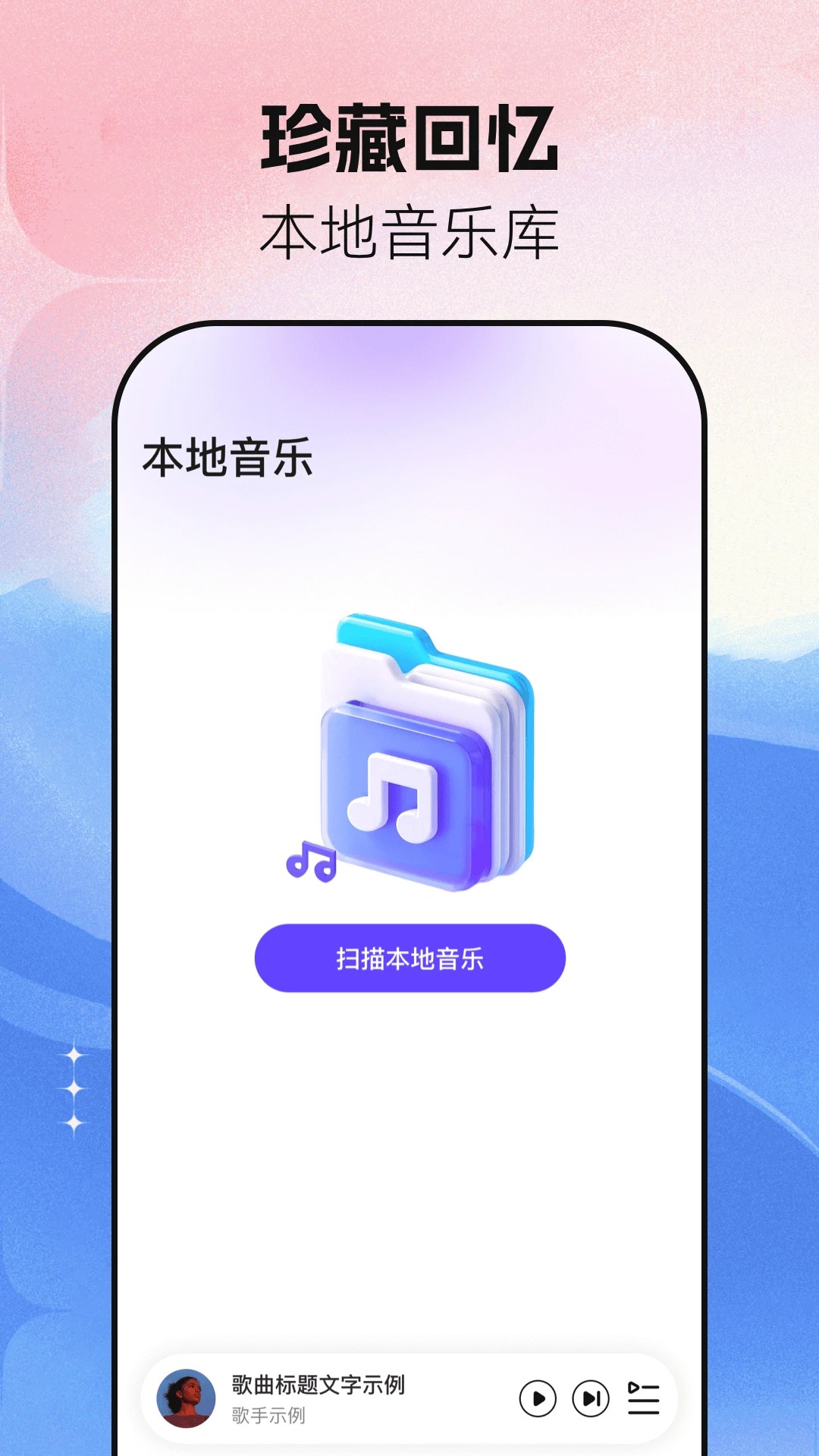 音乐大全免费听正式版