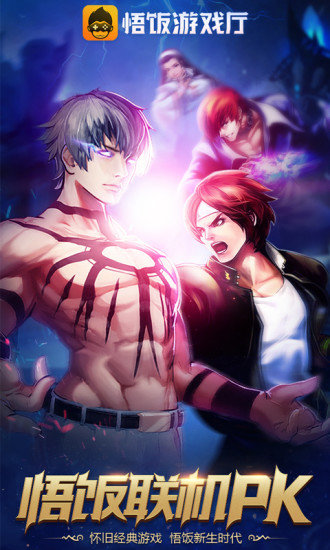 悟饭游戏厅苹果官方版