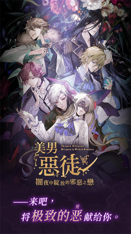 美男恶徒在黑暗中的恋爱离线版