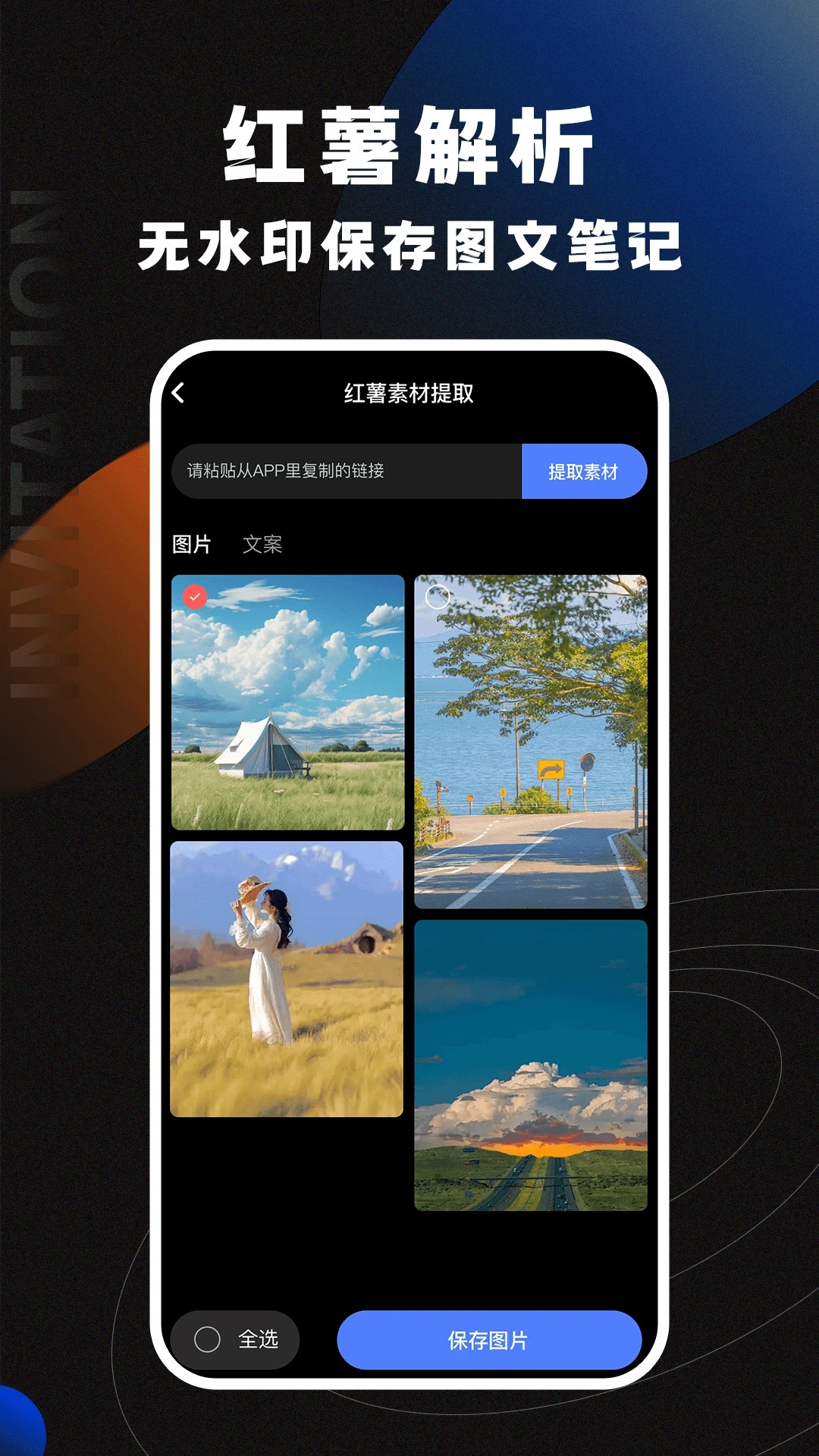 AI智影免费正版