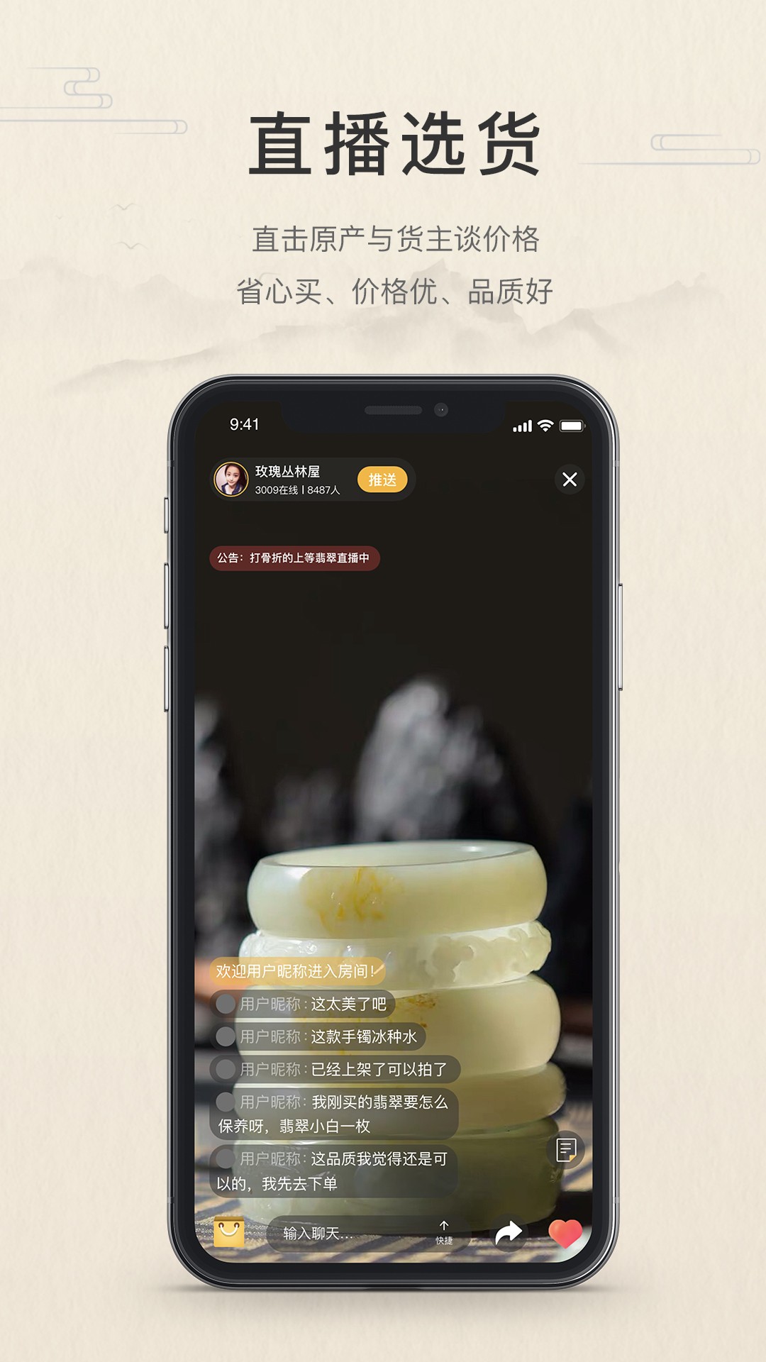 翡翠珍箱安卓正版