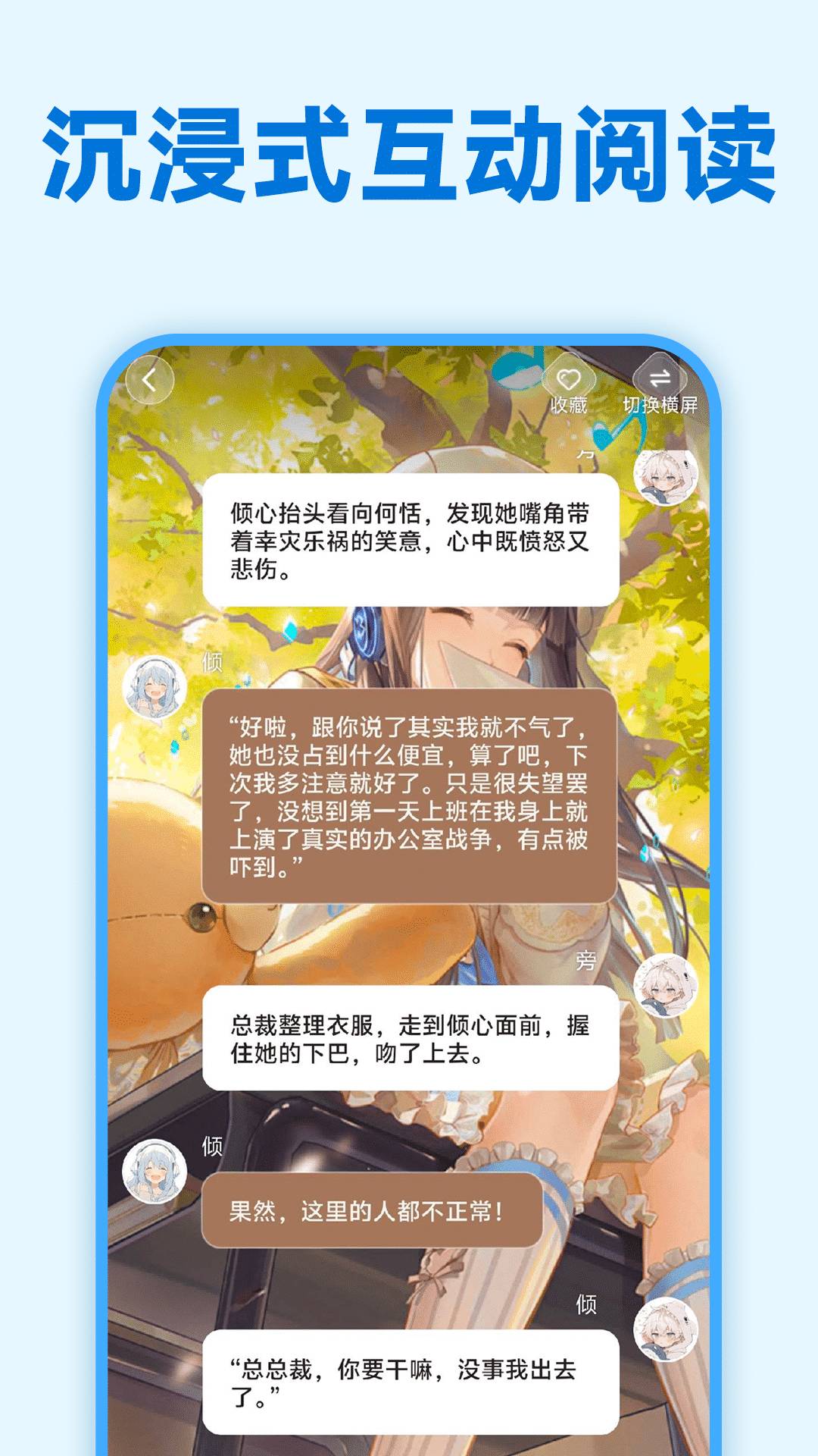 免费互动阅读正式版