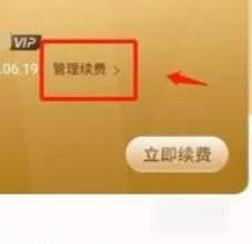 小度app如何设置会员自动续费