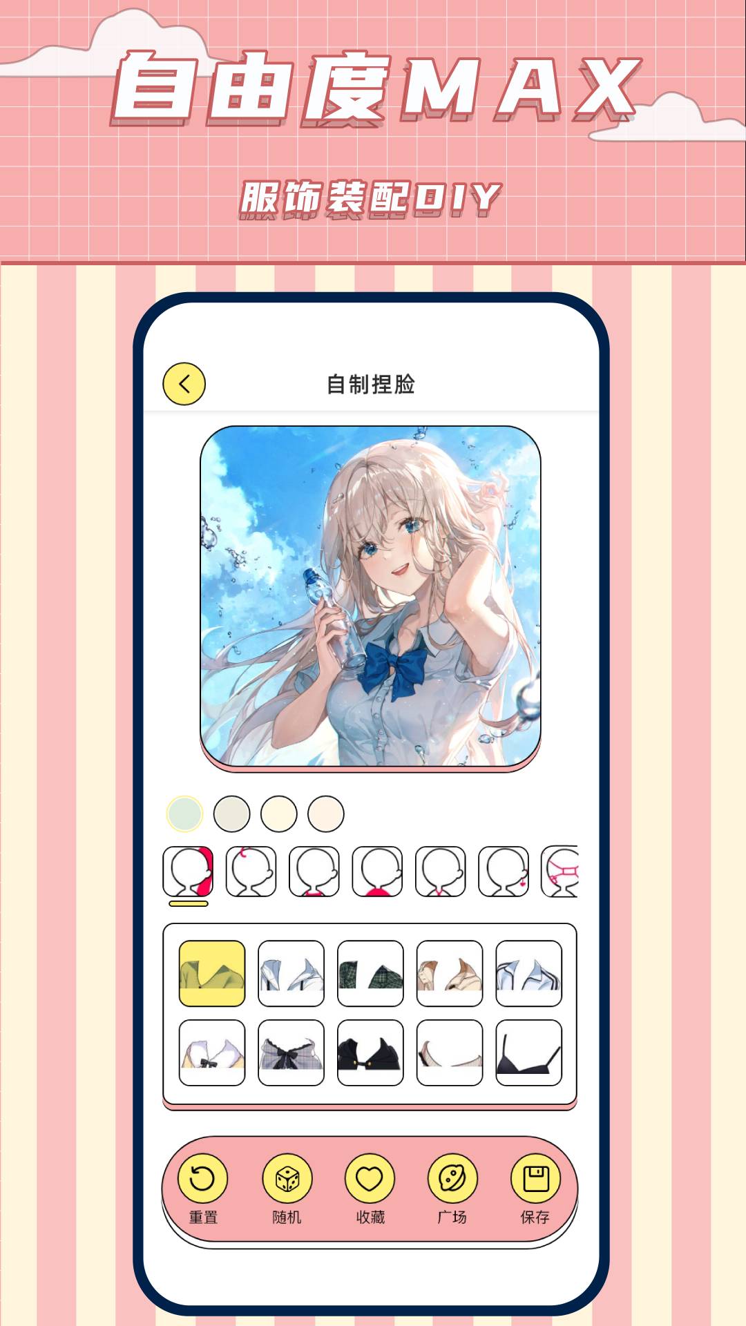 免费捏脸多多安卓正版