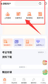 刷题神器如何加入群组