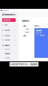 抖音创作者平台网页版入口在哪