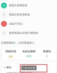 粉笔如何收藏查看