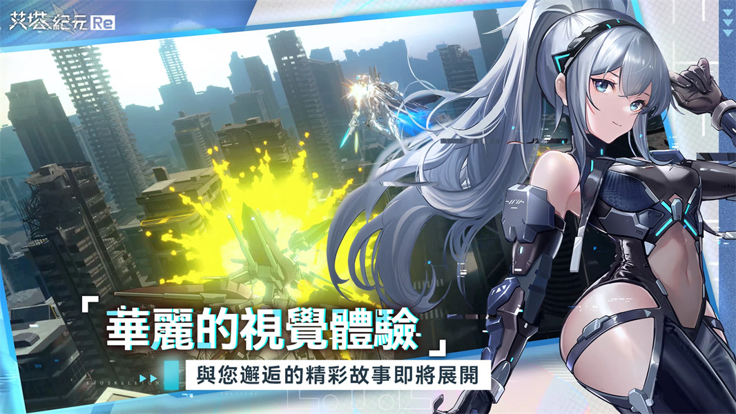 艾塔纪元E.T.E Chronicle离线版