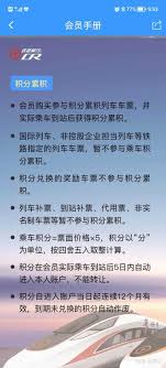 铁路12306积分怎么累积