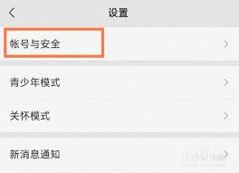 微信登录设备如何管理