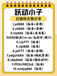 跃动小子感恩节兑换码是多少