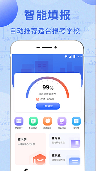 高考志愿综合智能平台自定义版