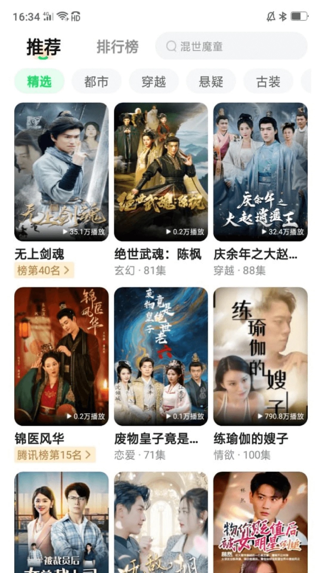 莲华短剧纯净版