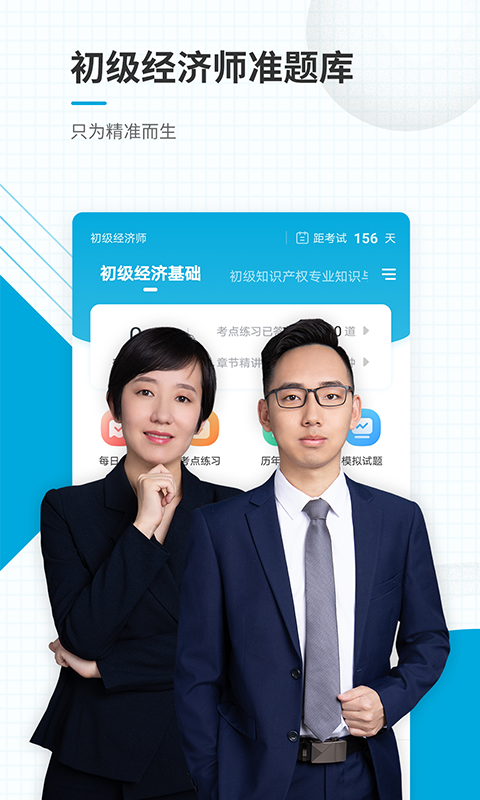 初级经济师准题库安卓版