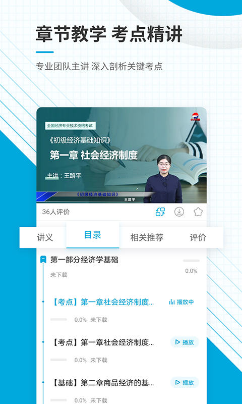 初级经济师准题库正式版