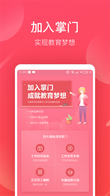 掌门好老师会员免登录