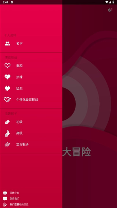 couple game情侣中文版