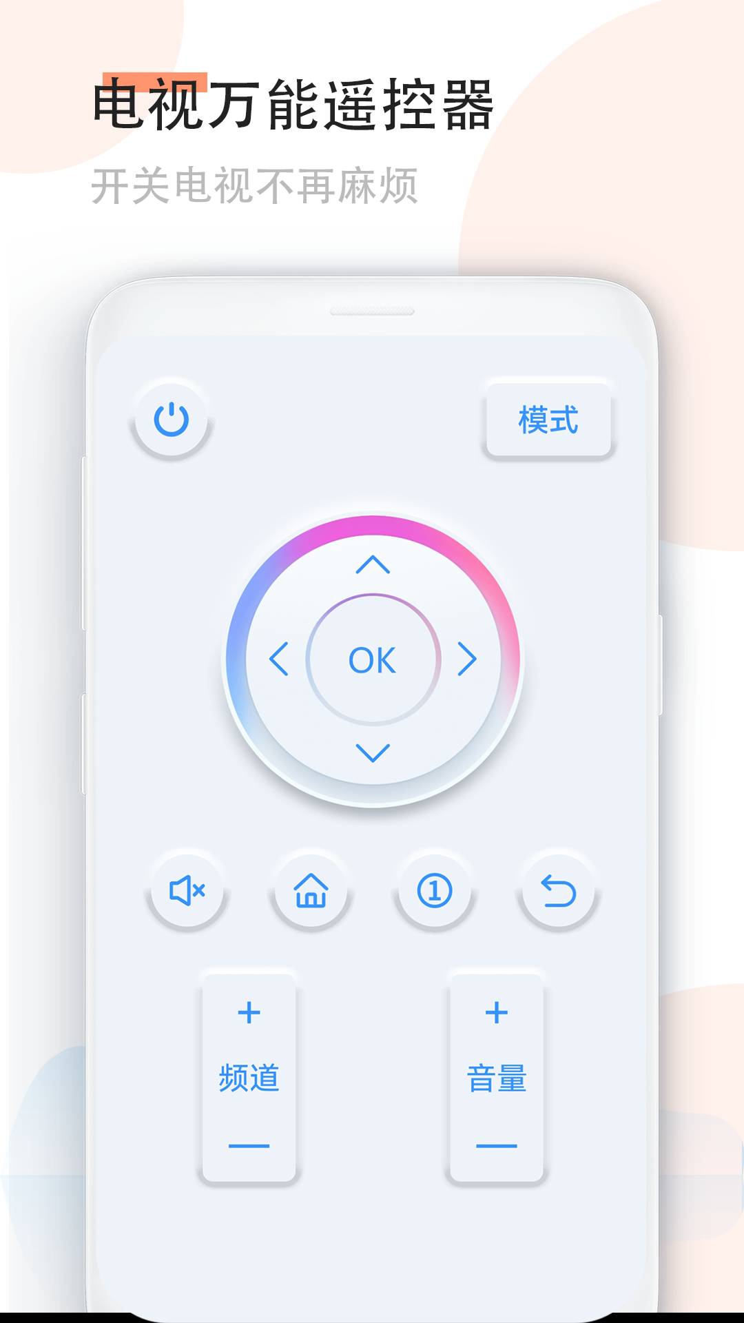手机空调万能遥控器会员免登录