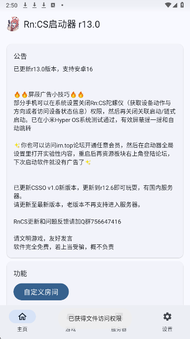rncs启动器无会员