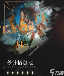 重返未来1999狂想天使娜娜心相怎么选