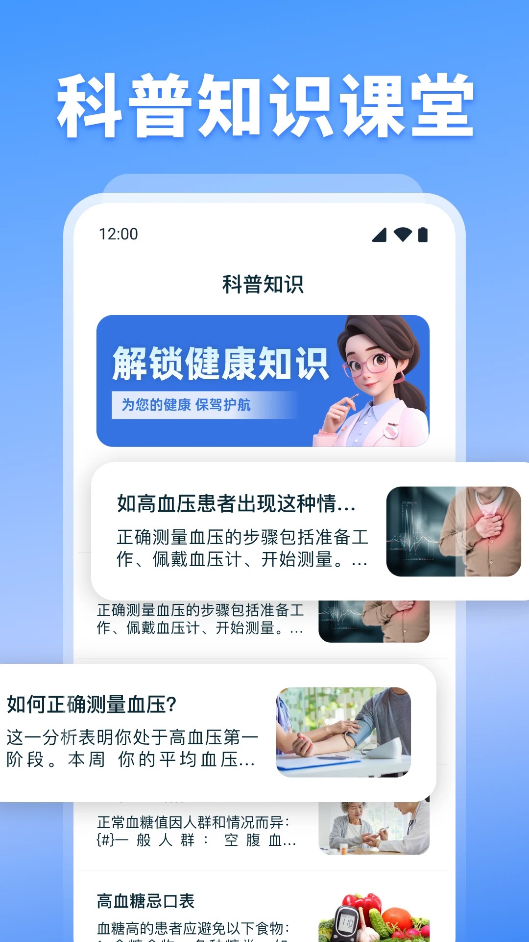 血压血糖检测正式版