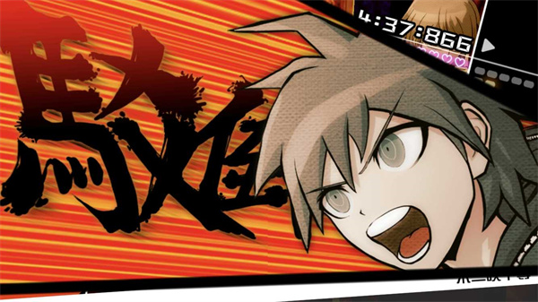 弹丸论破修改版