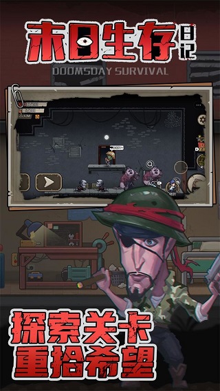 末日生存日记精简版