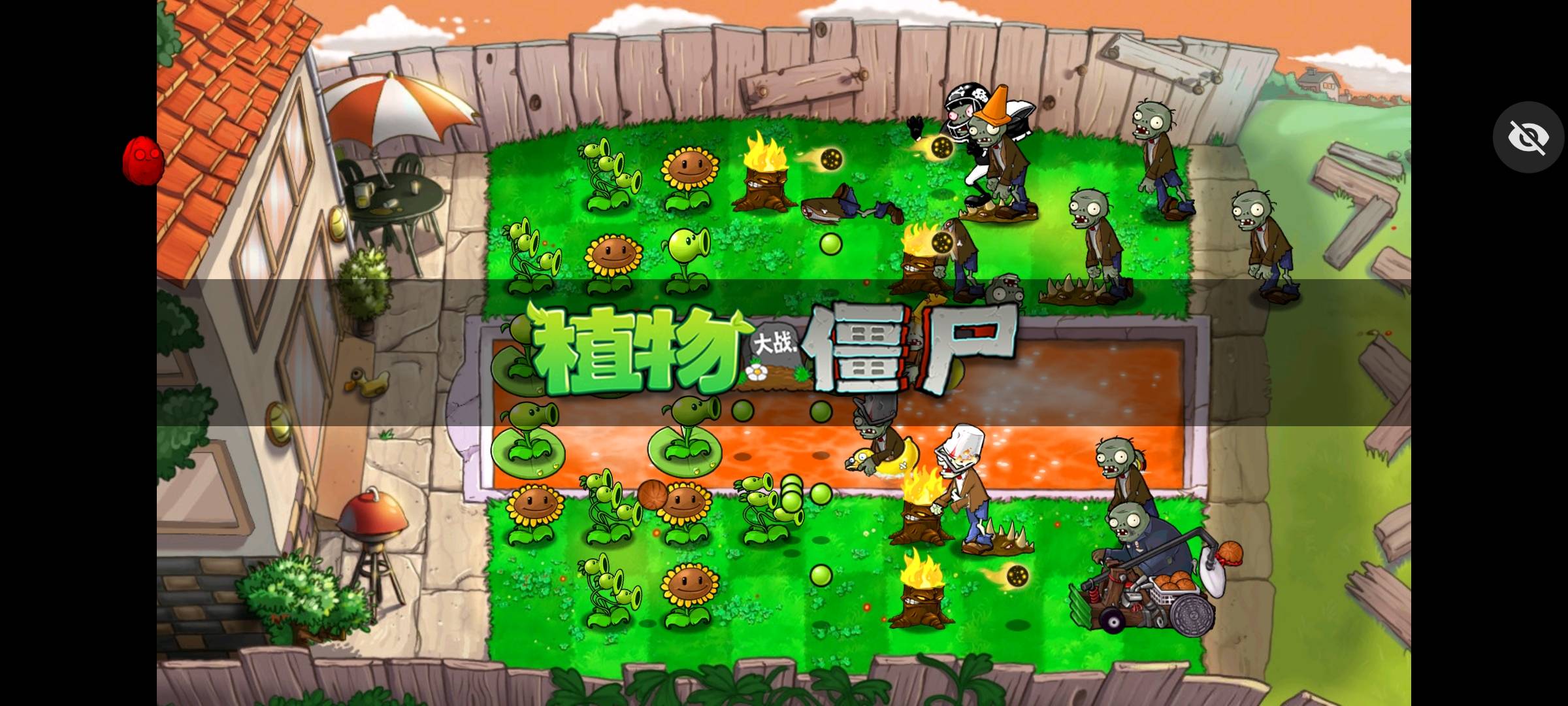 植物大战僵尸C支线版免广告版