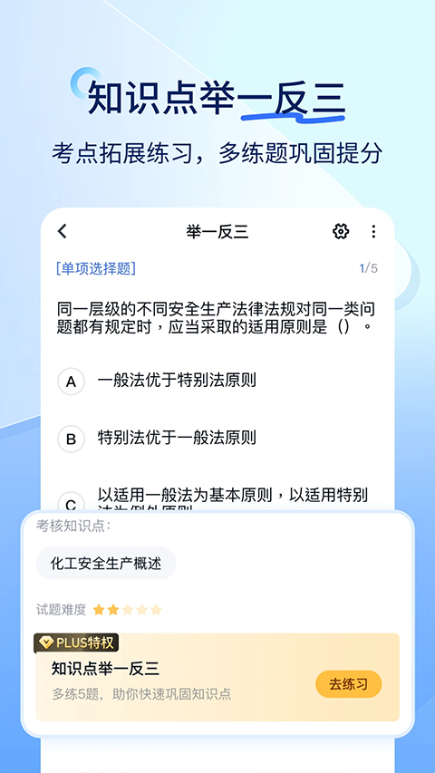 建造师快题库官方版