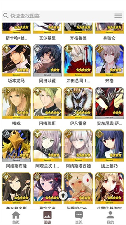 fgowiki英灵图鉴最新版