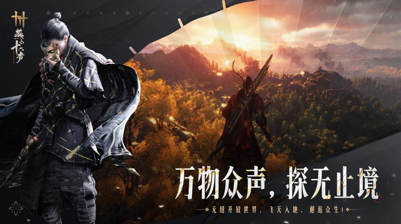 云燕云十六声苹果官网版