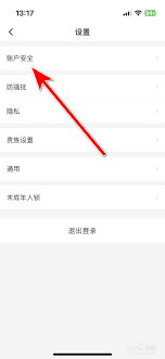 扩圈app如何注销账号