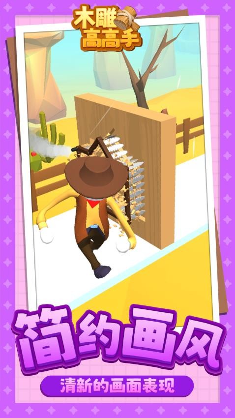 木雕高高手测试版