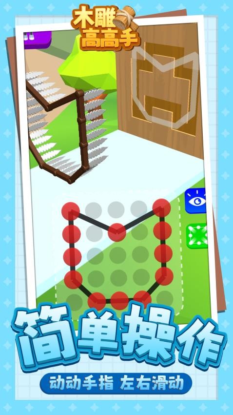 木雕高高手移植版