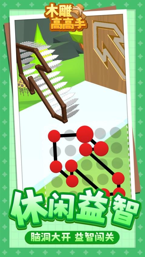 木雕高高手单机版