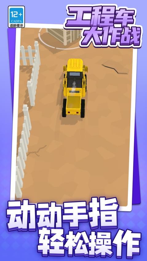 工程车大作战测试版