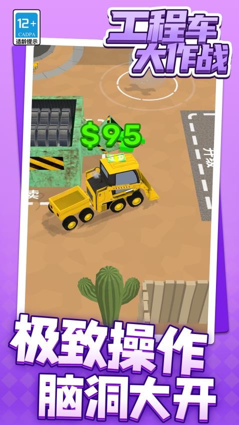 工程车大作战汉化版