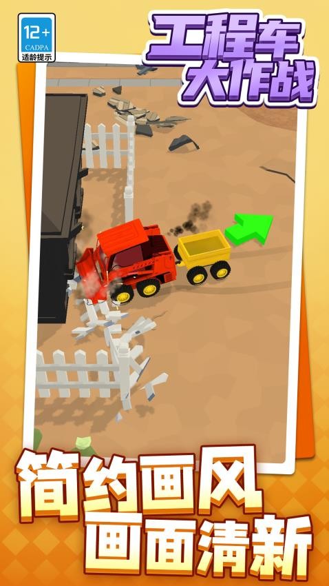 工程车大作战付费版