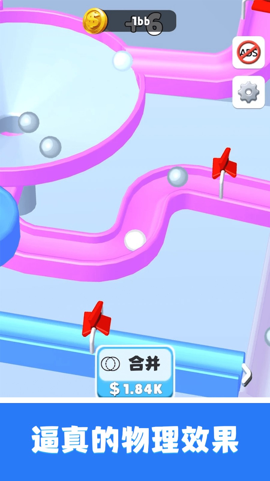 轨道弹珠移植版