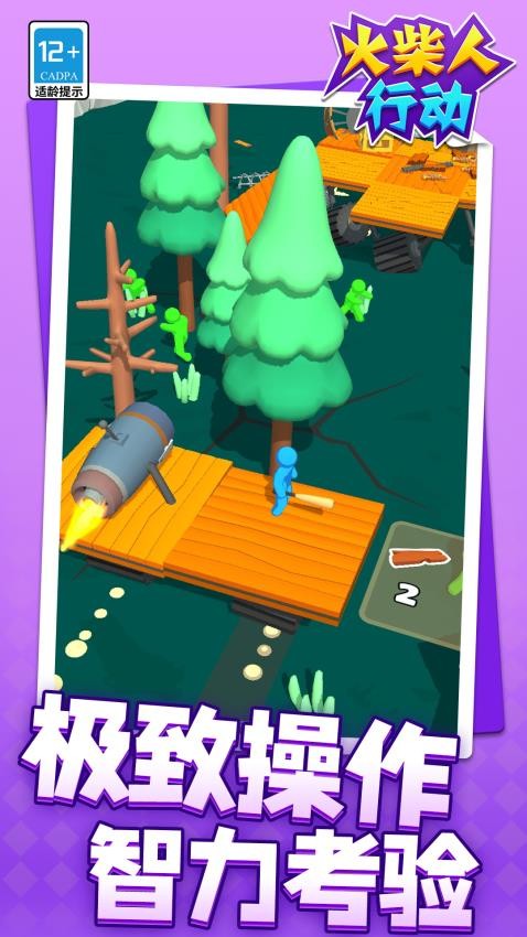 火柴人行动先行服