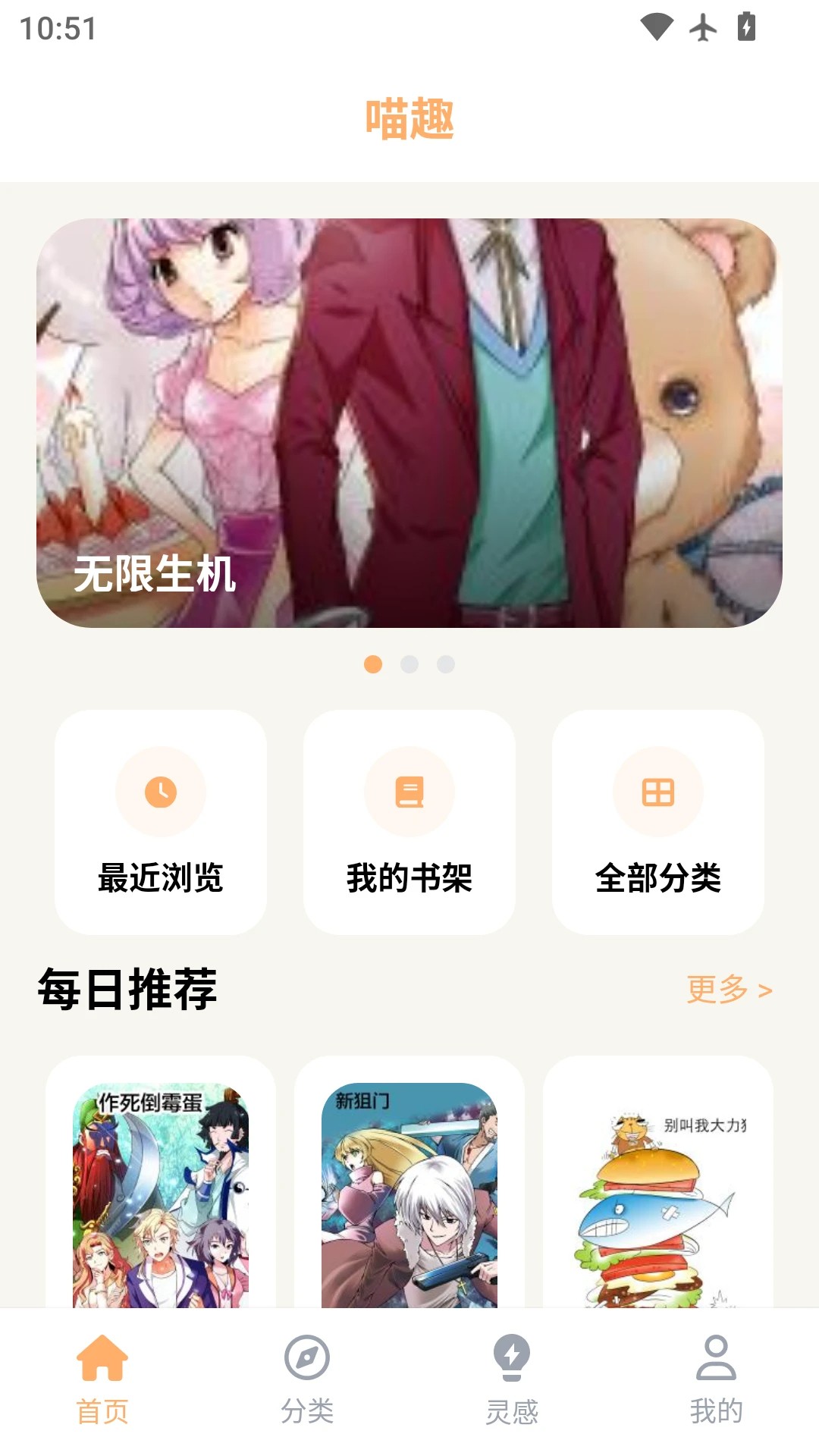 喵趣动漫安卓正版