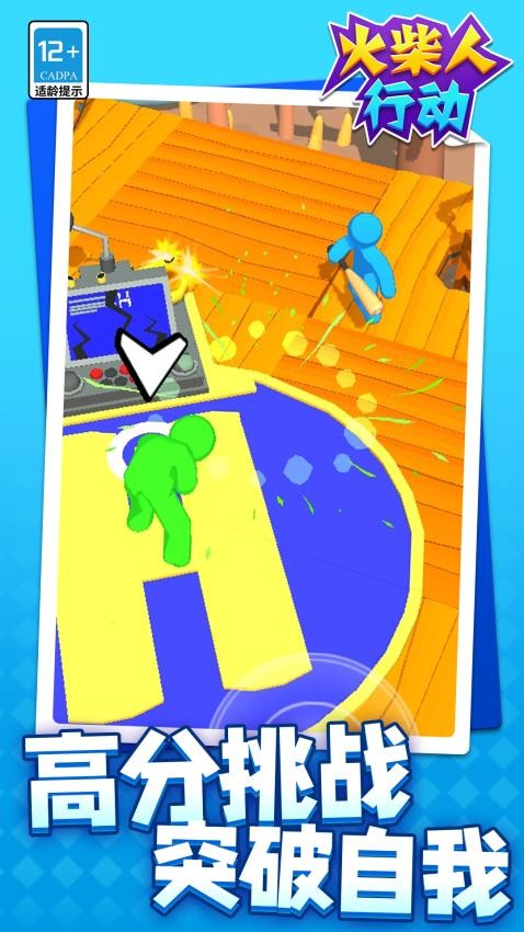 火柴人行动移植版